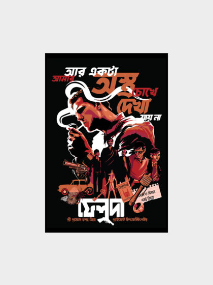 Feluda